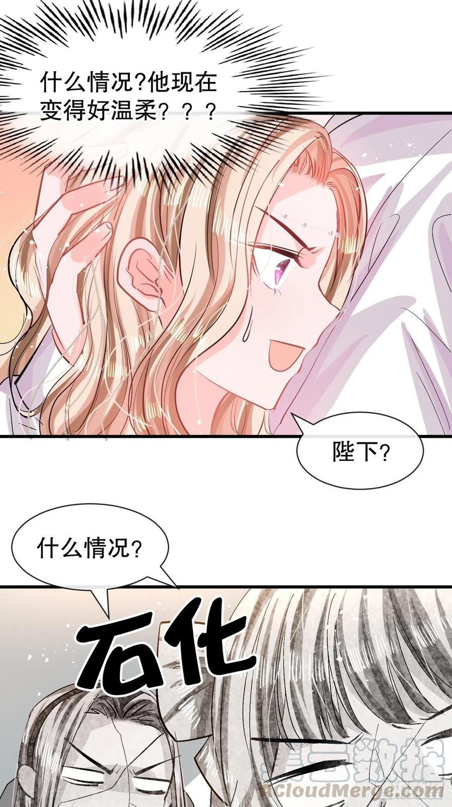 《系统之小公主攻略》第84话 现在的父皇，好憨 第27页