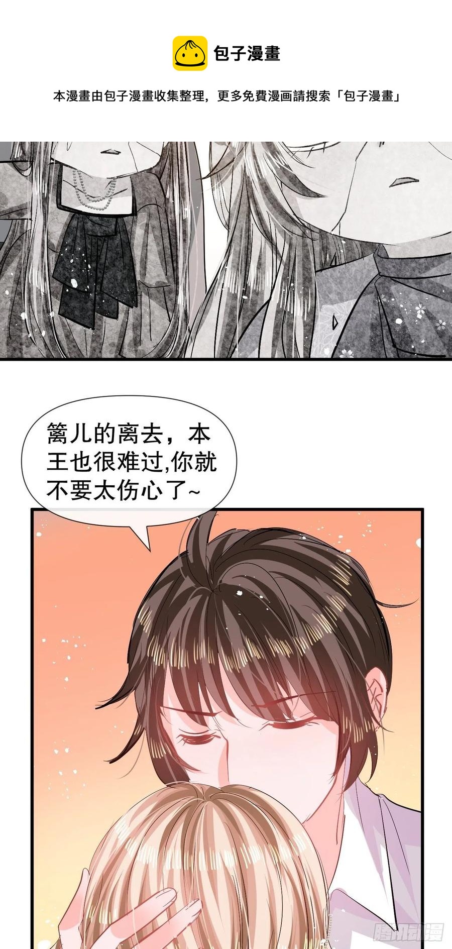 《系统之小公主攻略》第84话 现在的父皇，好憨 第28页