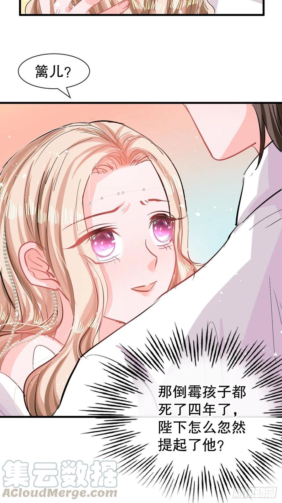《系统之小公主攻略》第84话 现在的父皇，好憨 第29页