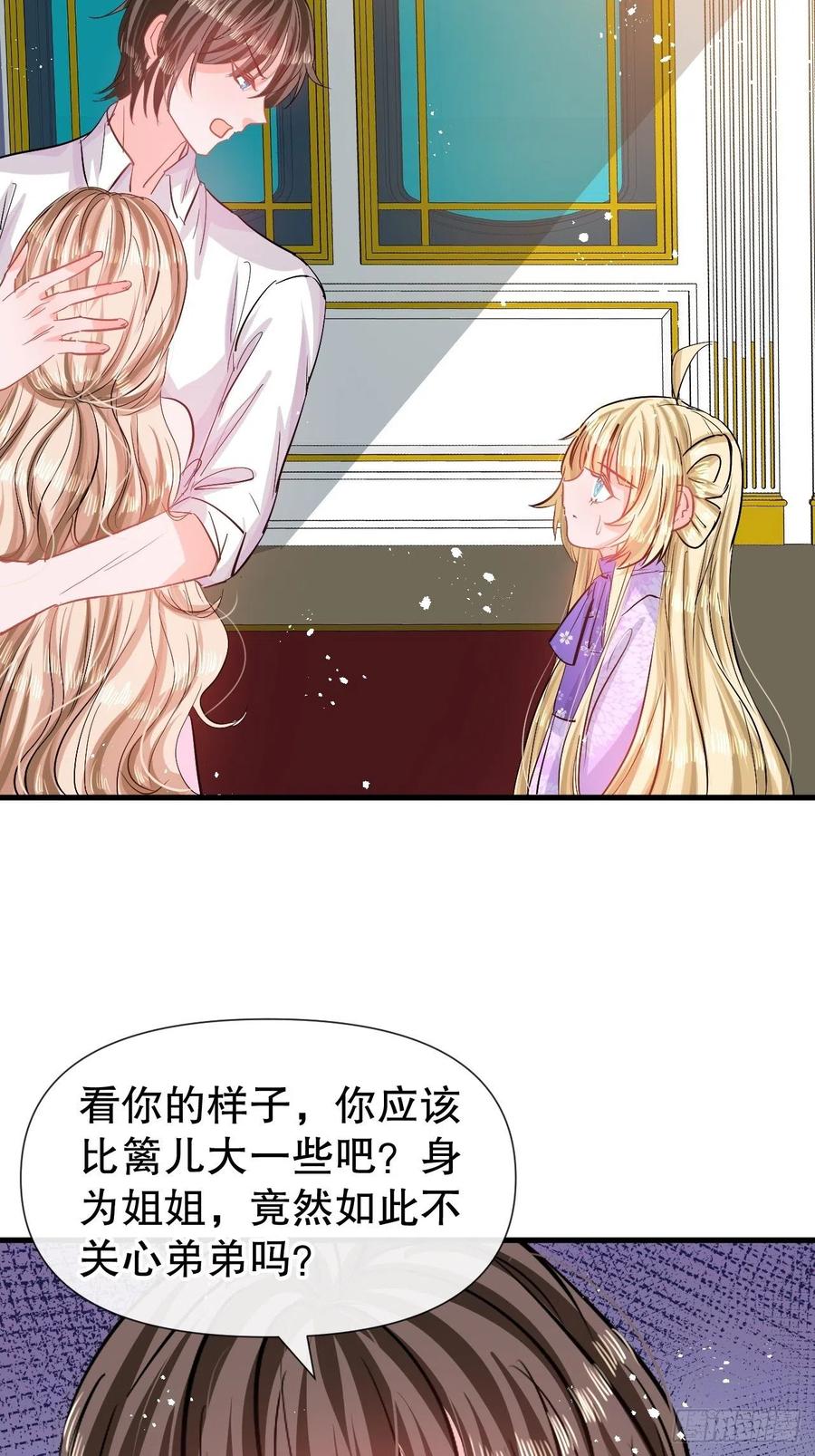 《系统之小公主攻略》第84话 现在的父皇，好憨 第32页
