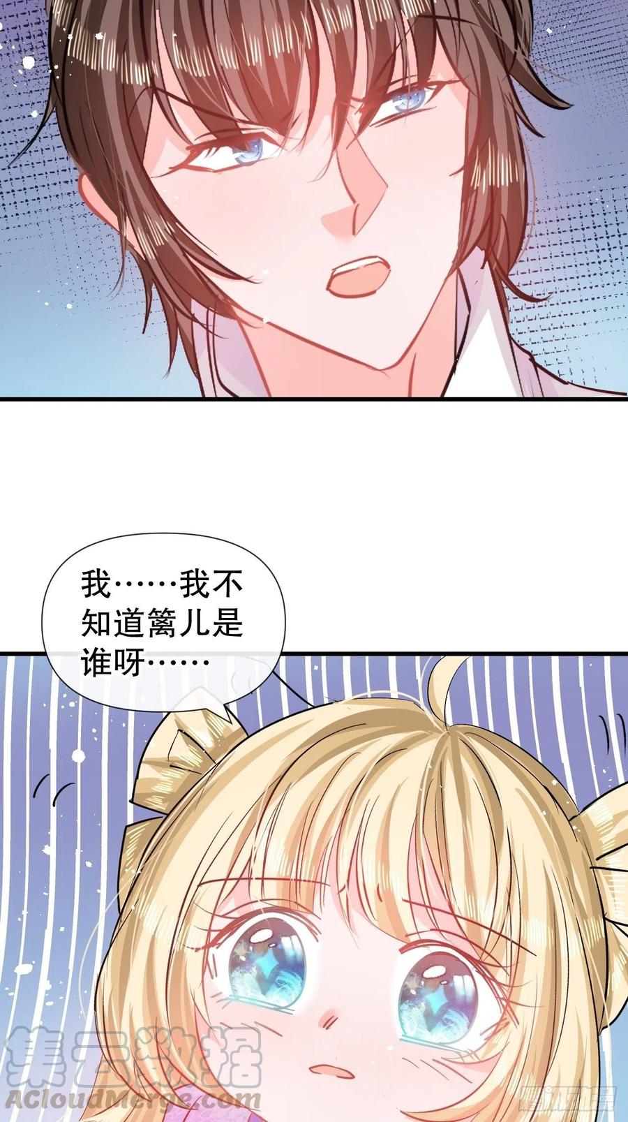 《系统之小公主攻略》第84话 现在的父皇，好憨 第33页