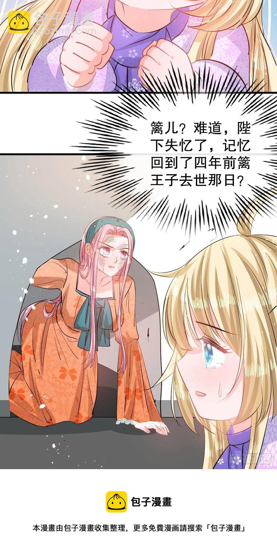 《系统之小公主攻略》第84话 现在的父皇，好憨 第34页