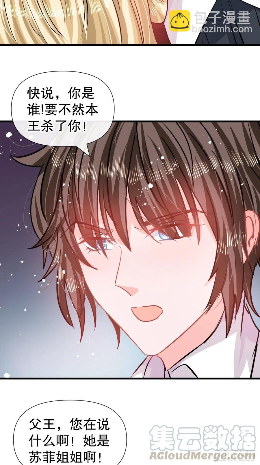 《系统之小公主攻略》第84话 现在的父皇，好憨 第3页