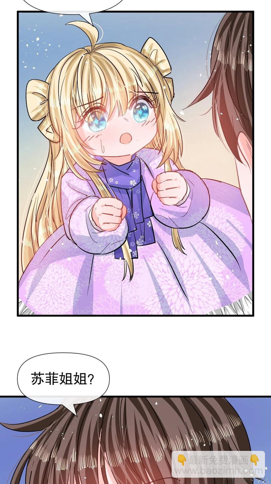 《系统之小公主攻略》第84话 现在的父皇，好憨 第4页