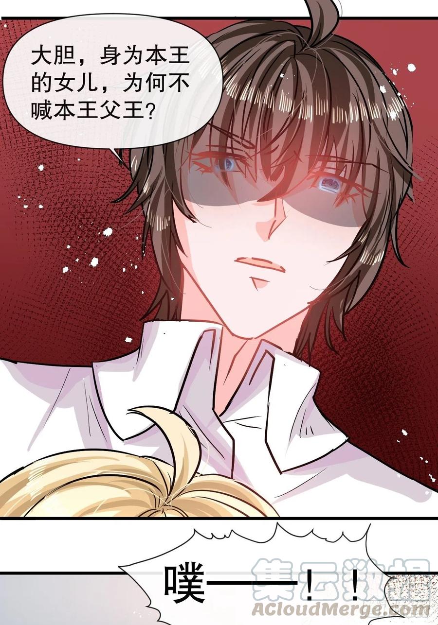 《系统之小公主攻略》第84话 现在的父皇，好憨 第9页