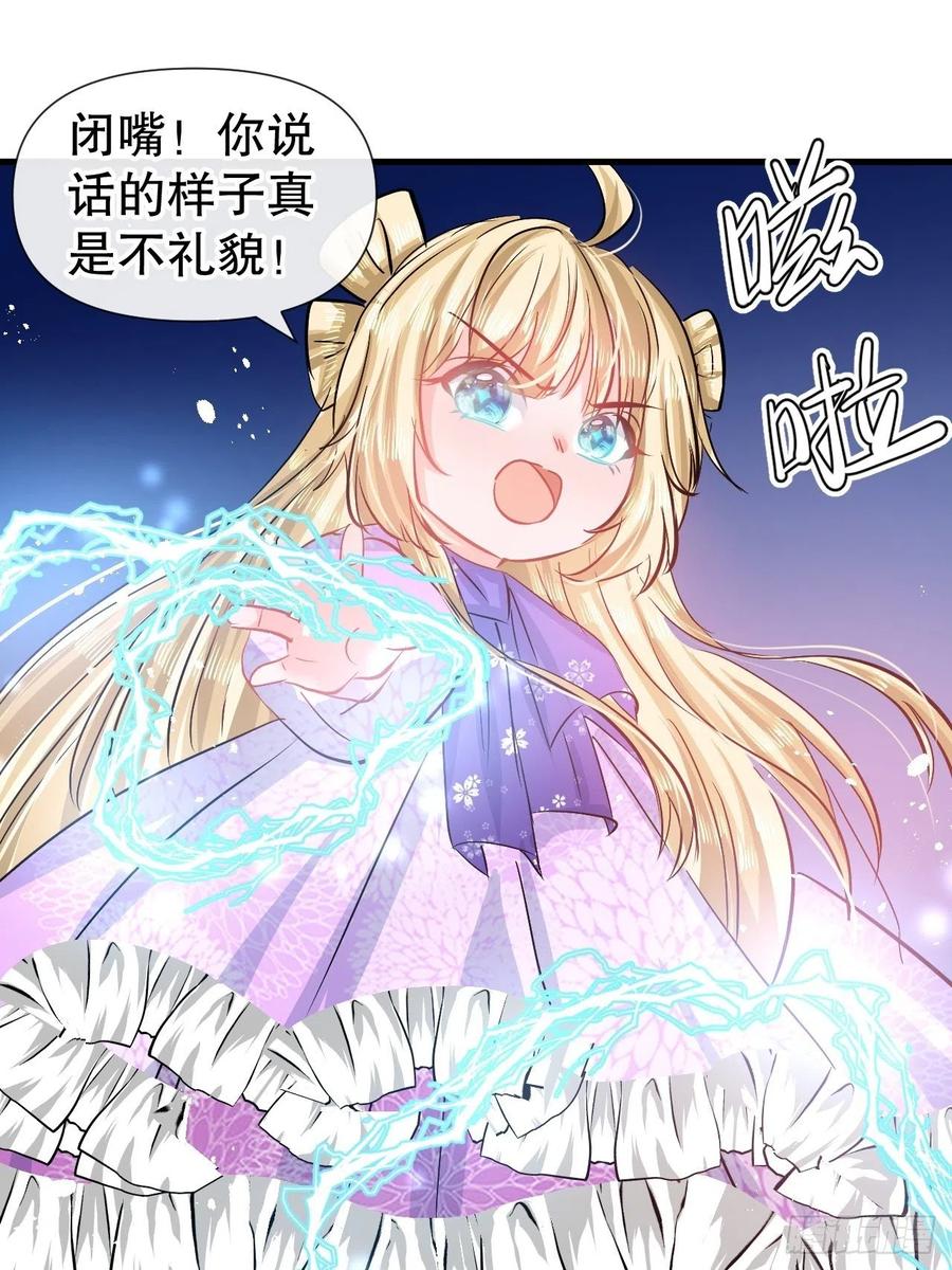 《系统之小公主攻略》第87话 绮丽发飙 第10页