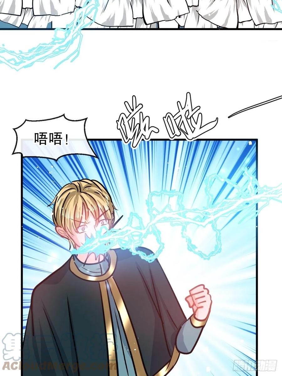 《系统之小公主攻略》第87话 绮丽发飙 第11页