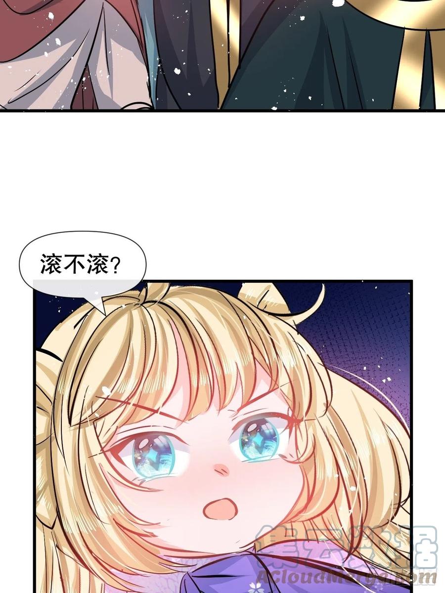《系统之小公主攻略》第87话 绮丽发飙 第13页