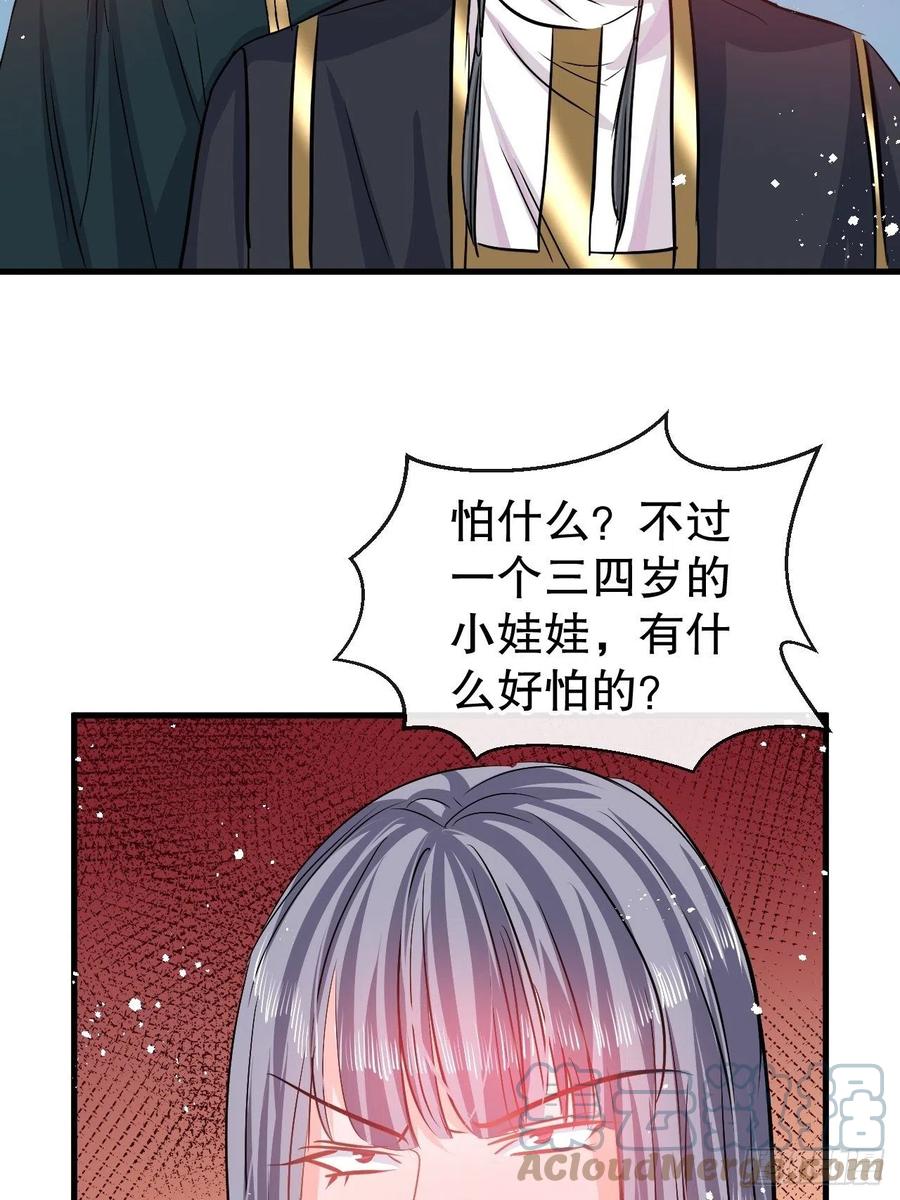 《系统之小公主攻略》第87话 绮丽发飙 第15页