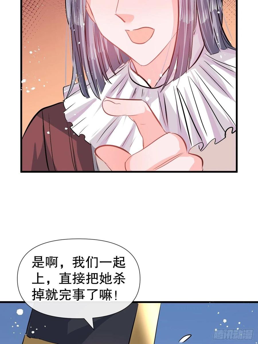 《系统之小公主攻略》第87话 绮丽发飙 第16页