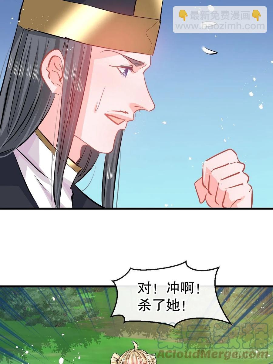 《系统之小公主攻略》第87话 绮丽发飙 第17页