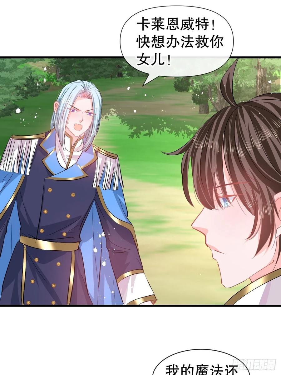《系统之小公主攻略》第87话 绮丽发飙 第20页