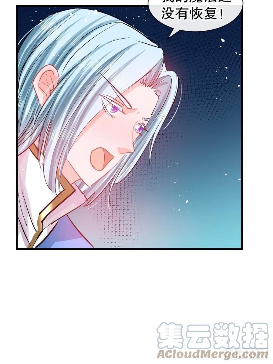 《系统之小公主攻略》第87话 绮丽发飙 第21页