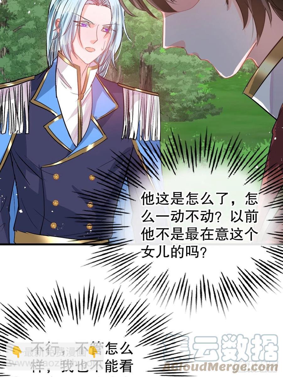 《系统之小公主攻略》第87话 绮丽发飙 第23页