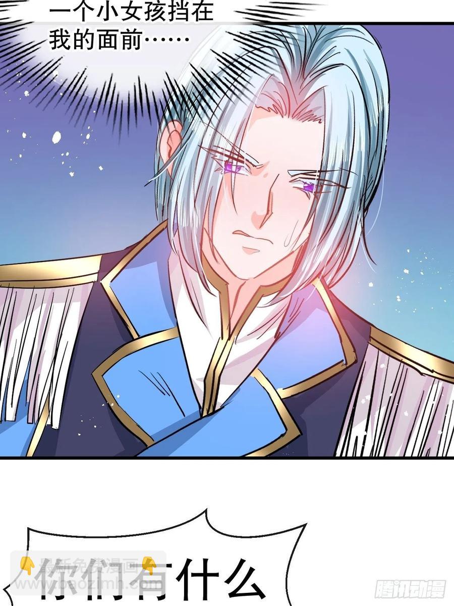 《系统之小公主攻略》第87话 绮丽发飙 第24页