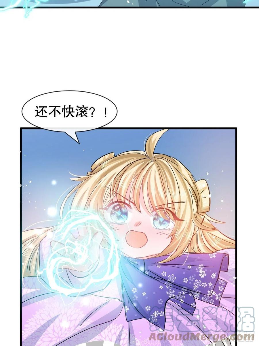 《系统之小公主攻略》第87话 绮丽发飙 第29页