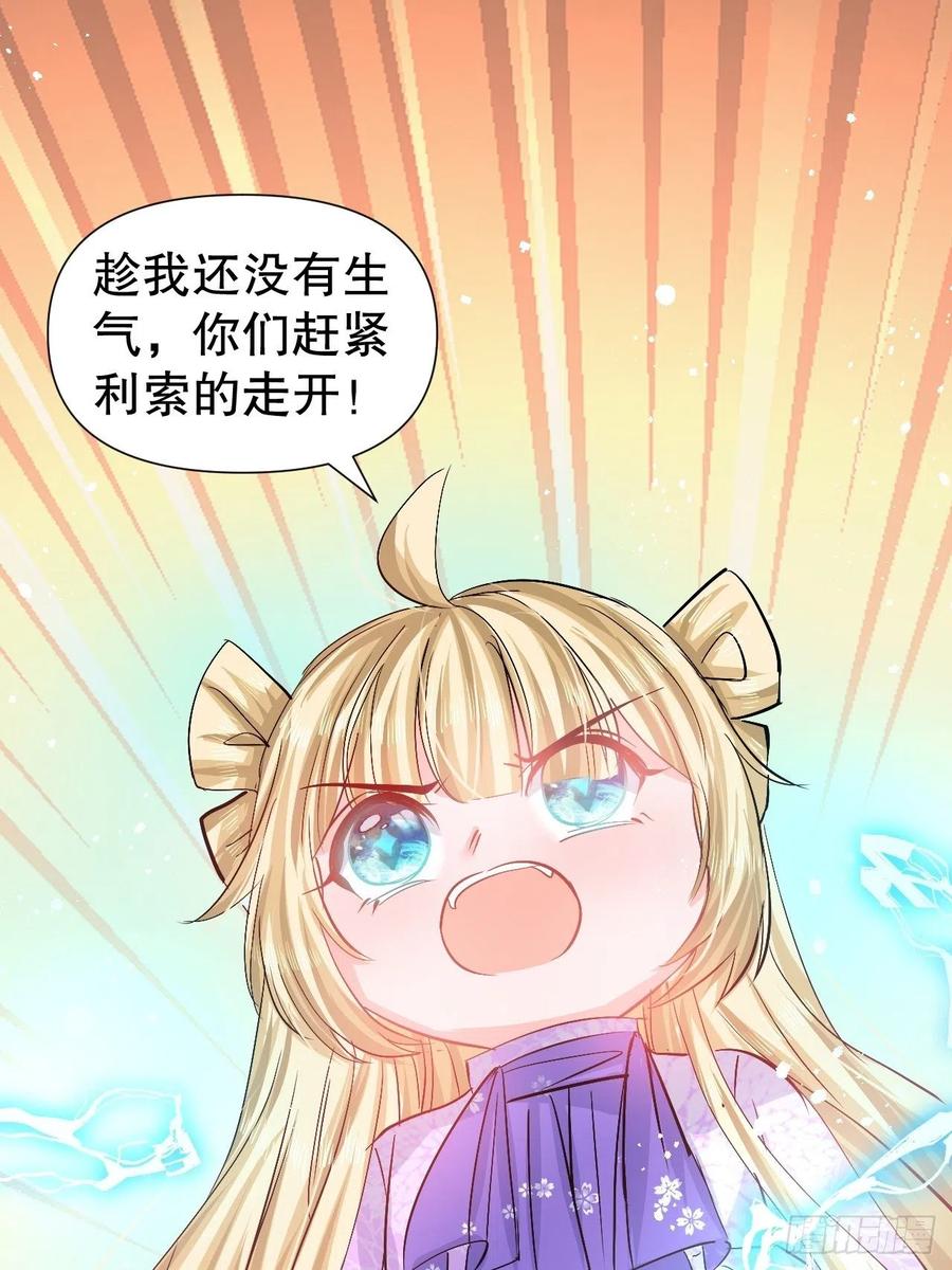 《系统之小公主攻略》第87话 绮丽发飙 第2页