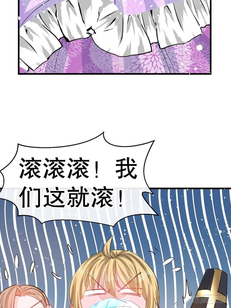 《系统之小公主攻略》第87话 绮丽发飙 第30页
