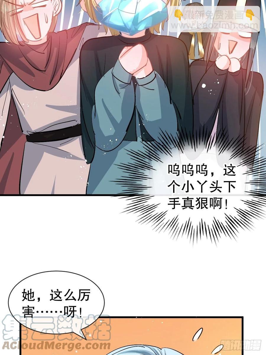 《系统之小公主攻略》第87话 绮丽发飙 第31页