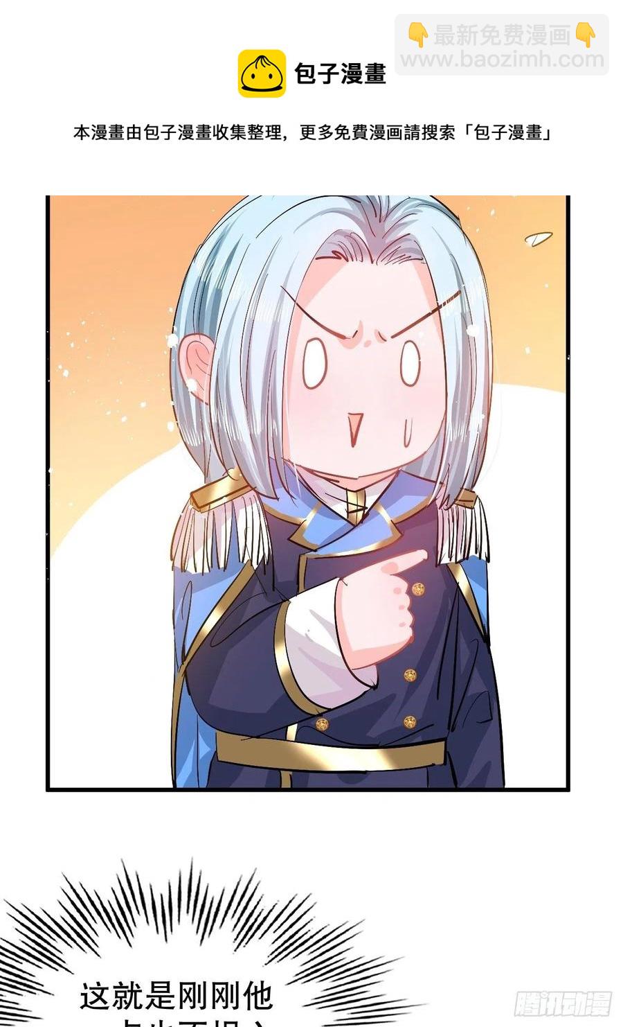 《系统之小公主攻略》第87话 绮丽发飙 第32页