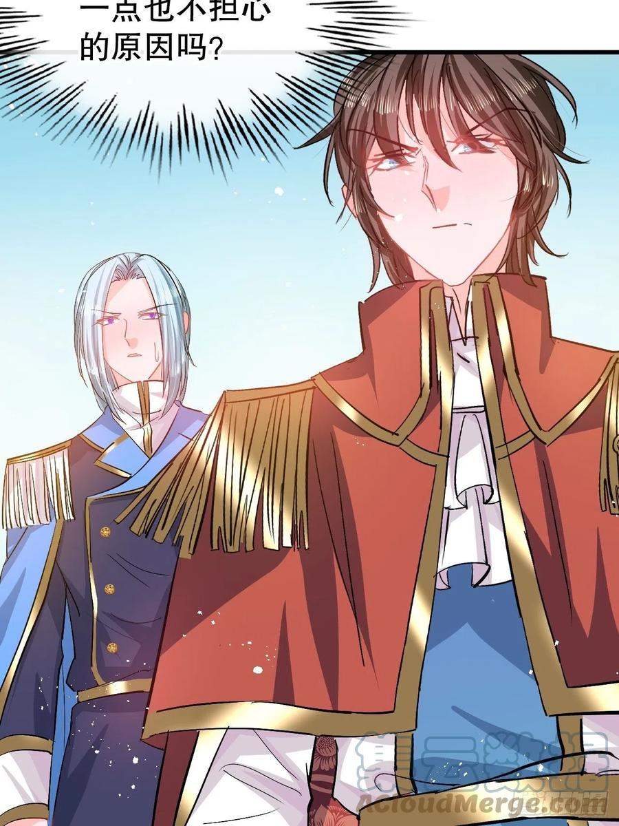 《系统之小公主攻略》第87话 绮丽发飙 第33页