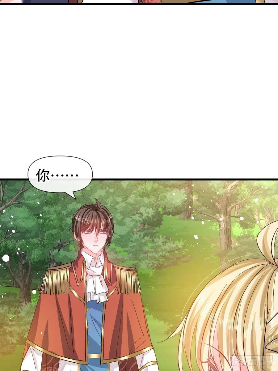 《系统之小公主攻略》第87话 绮丽发飙 第34页