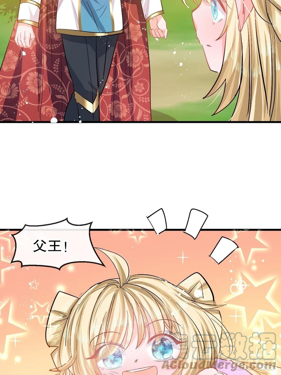 《系统之小公主攻略》第87话 绮丽发飙 第35页