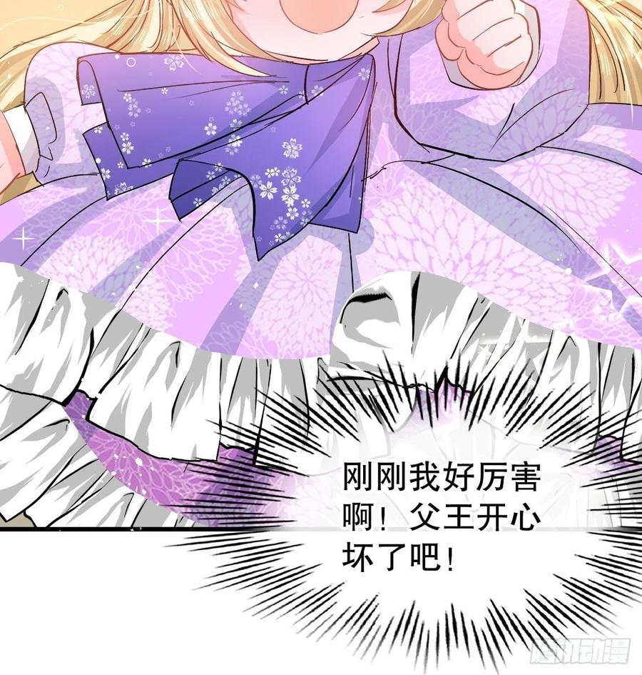 《系统之小公主攻略》第87话 绮丽发飙 第36页