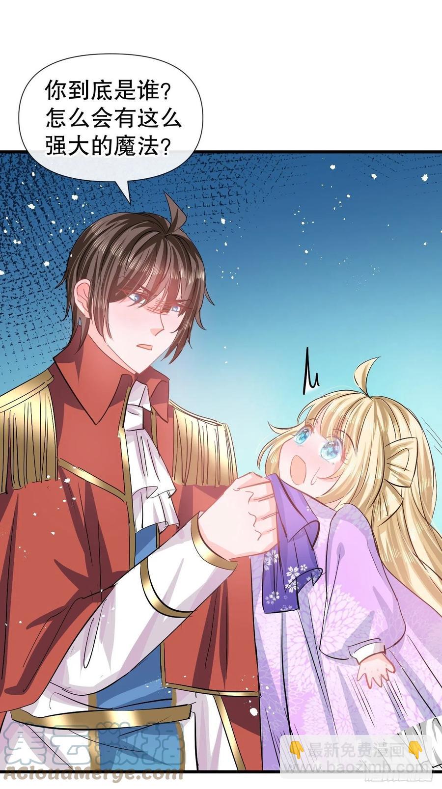 《系统之小公主攻略》第87话 绮丽发飙 第37页