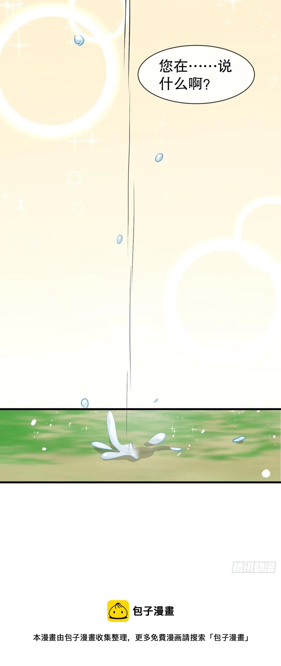 《系统之小公主攻略》第87话 绮丽发飙 第40页
