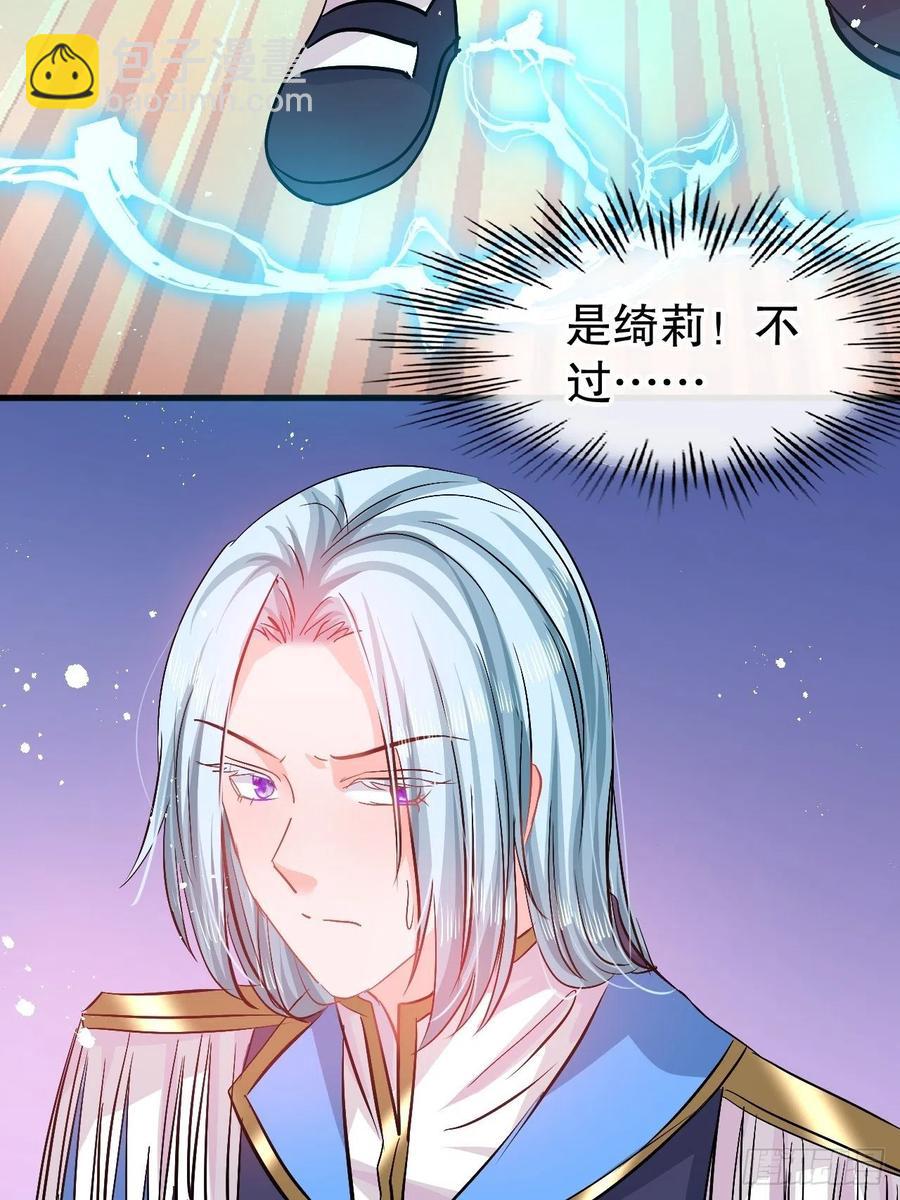 《系统之小公主攻略》第87话 绮丽发飙 第4页