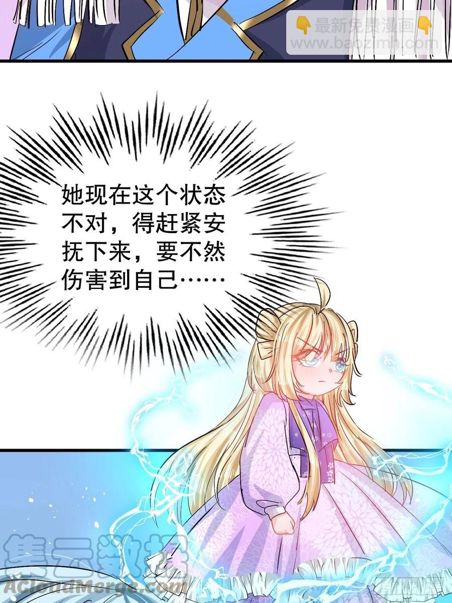 《系统之小公主攻略》第87话 绮丽发飙 第5页