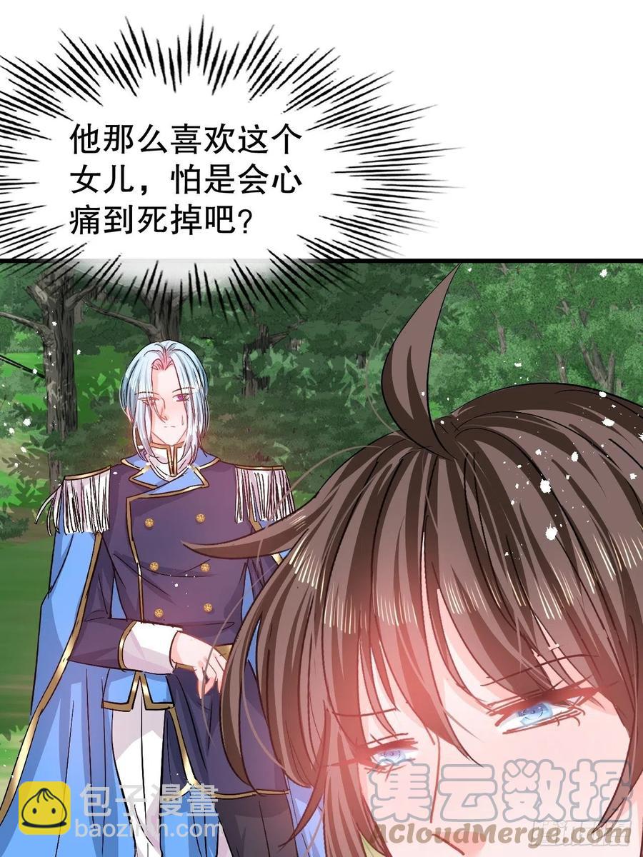 《系统之小公主攻略》第87话 绮丽发飙 第7页