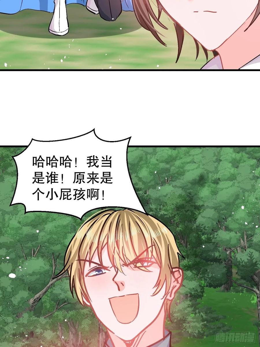 《系统之小公主攻略》第87话 绮丽发飙 第8页