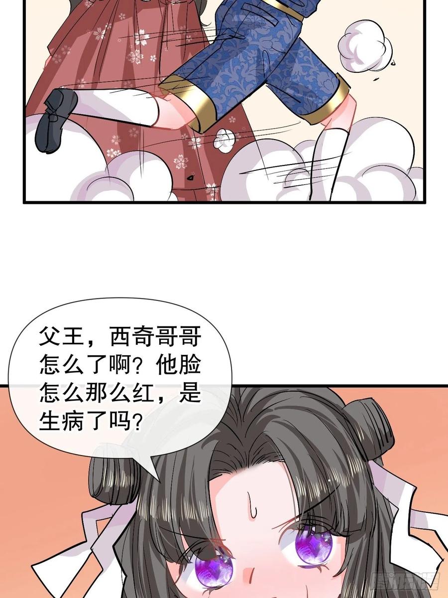 《系统之小公主攻略》第90话 你又该如何面对绮丽 第14页