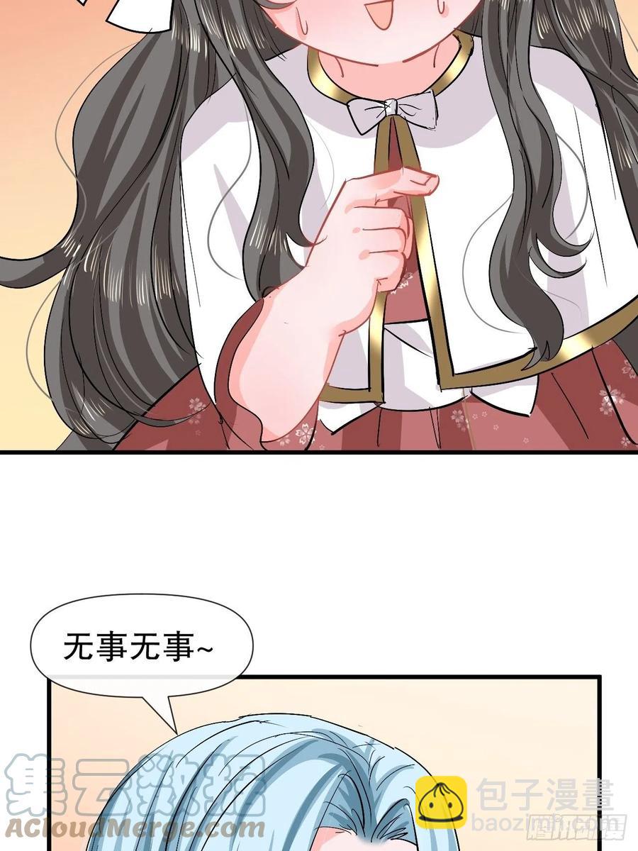 《系统之小公主攻略》第90话 你又该如何面对绮丽 第15页