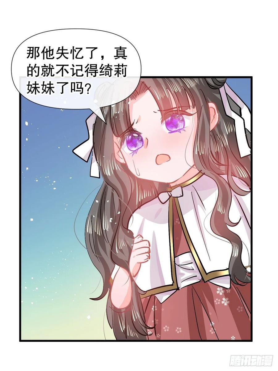 《系统之小公主攻略》第90话 你又该如何面对绮丽 第20页