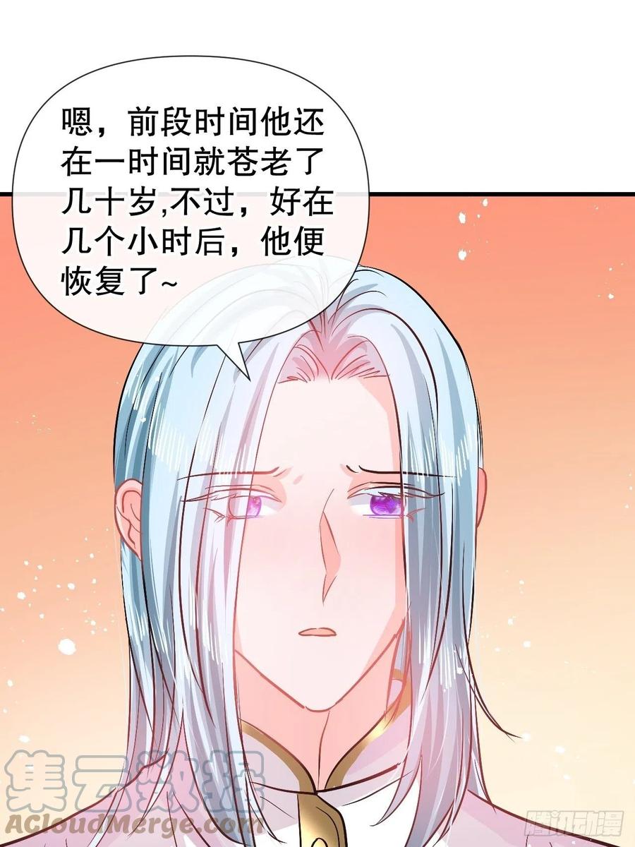 《系统之小公主攻略》第90话 你又该如何面对绮丽 第21页
