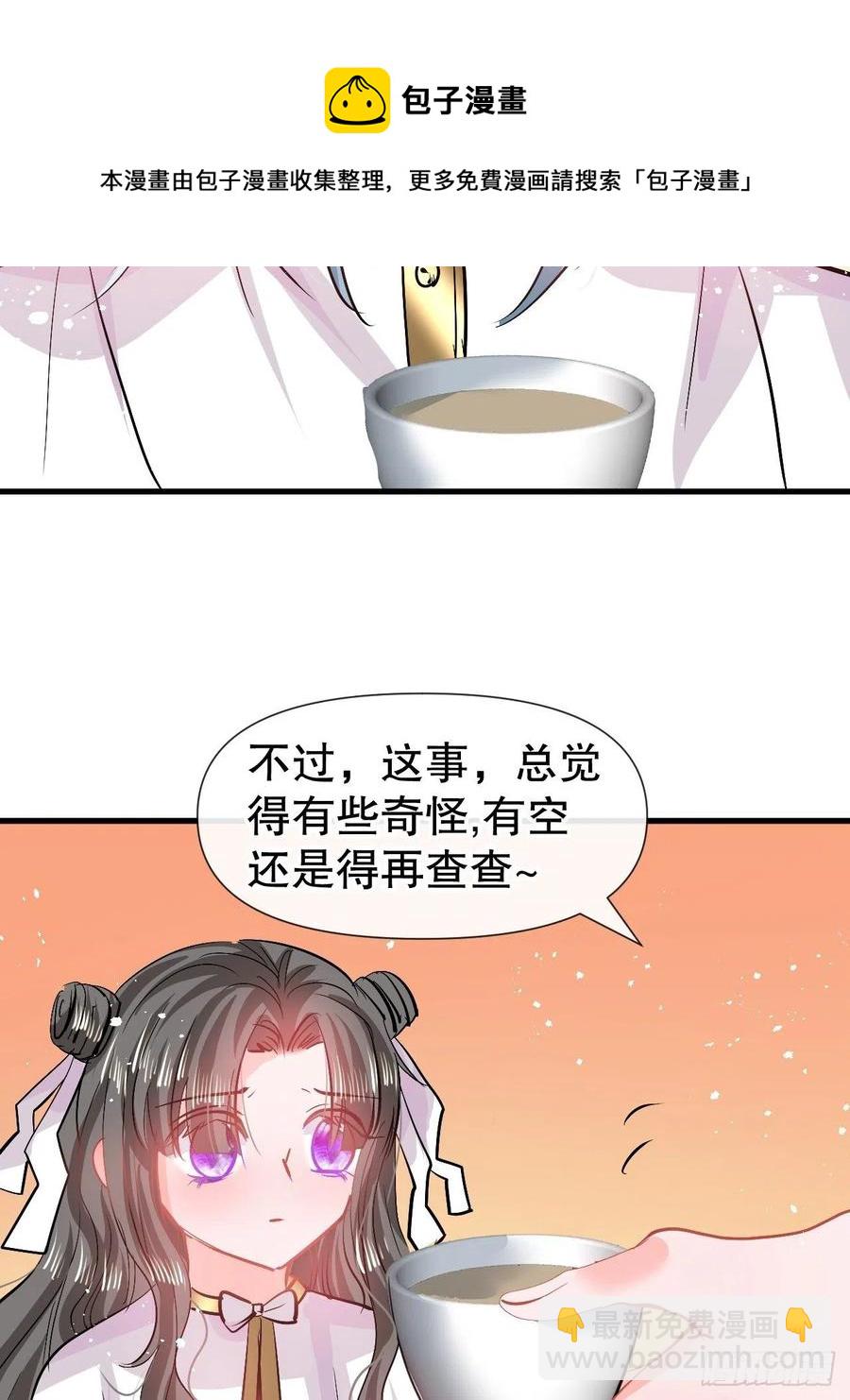 《系统之小公主攻略》第90话 你又该如何面对绮丽 第22页