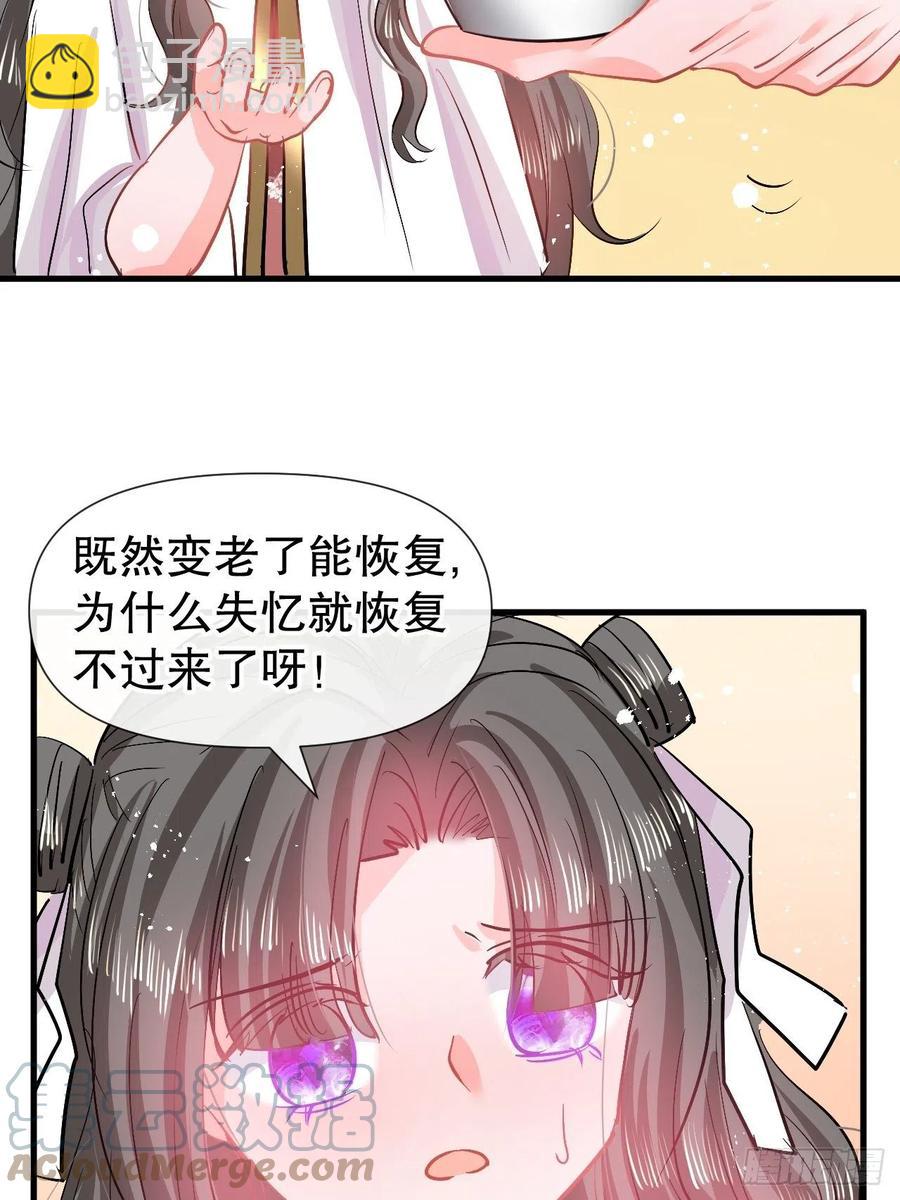 《系统之小公主攻略》第90话 你又该如何面对绮丽 第23页