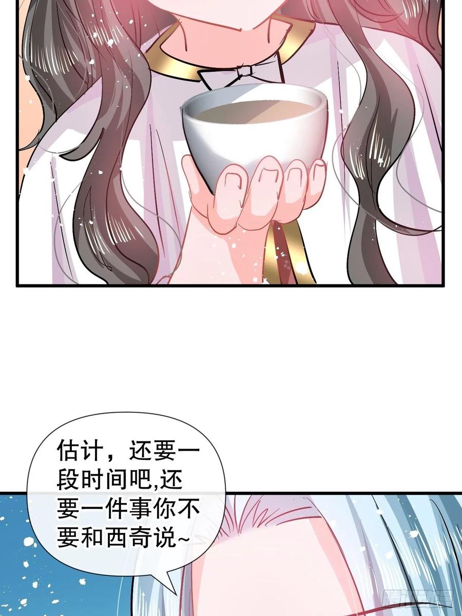 《系统之小公主攻略》第90话 你又该如何面对绮丽 第24页