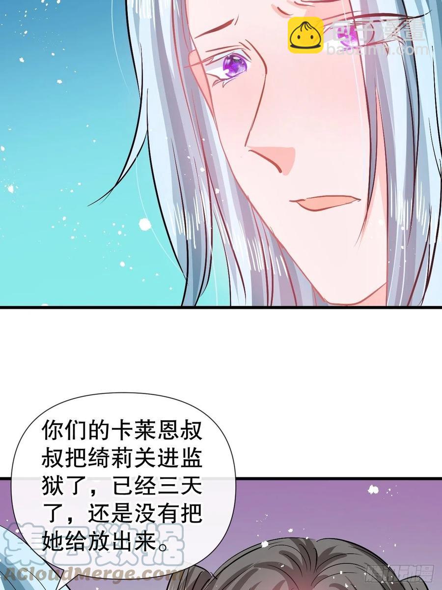 《系统之小公主攻略》第90话 你又该如何面对绮丽 第25页