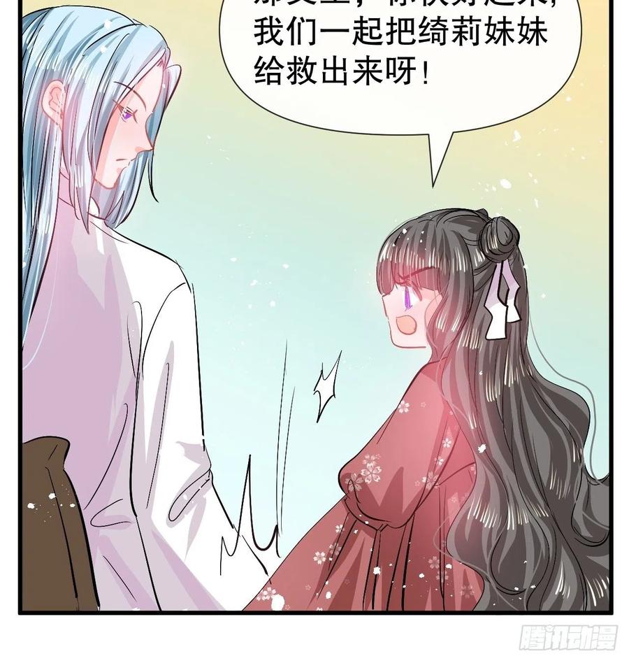 《系统之小公主攻略》第90话 你又该如何面对绮丽 第28页