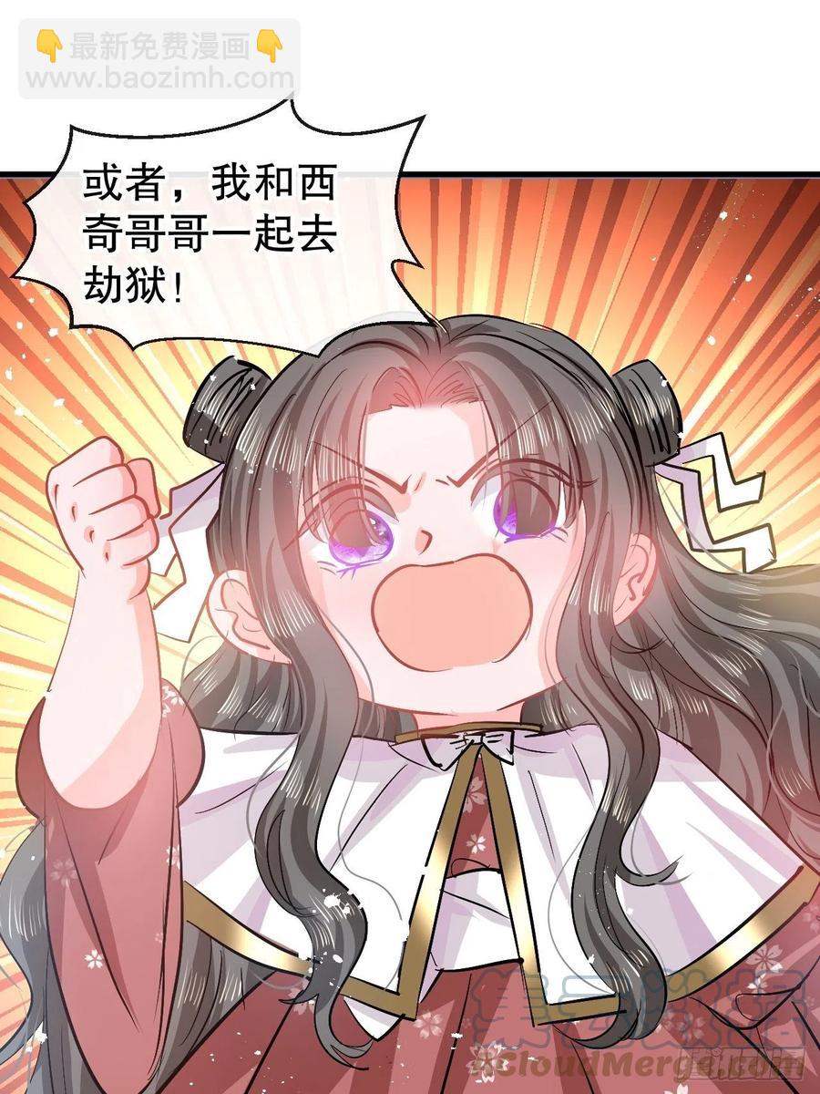 《系统之小公主攻略》第90话 你又该如何面对绮丽 第29页
