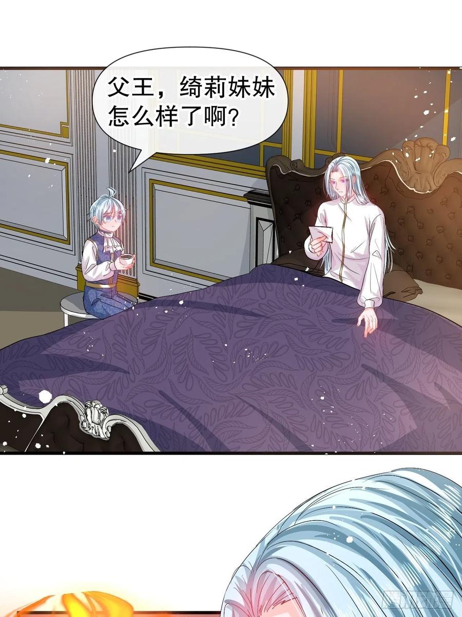 《系统之小公主攻略》第90话 你又该如何面对绮丽 第2页