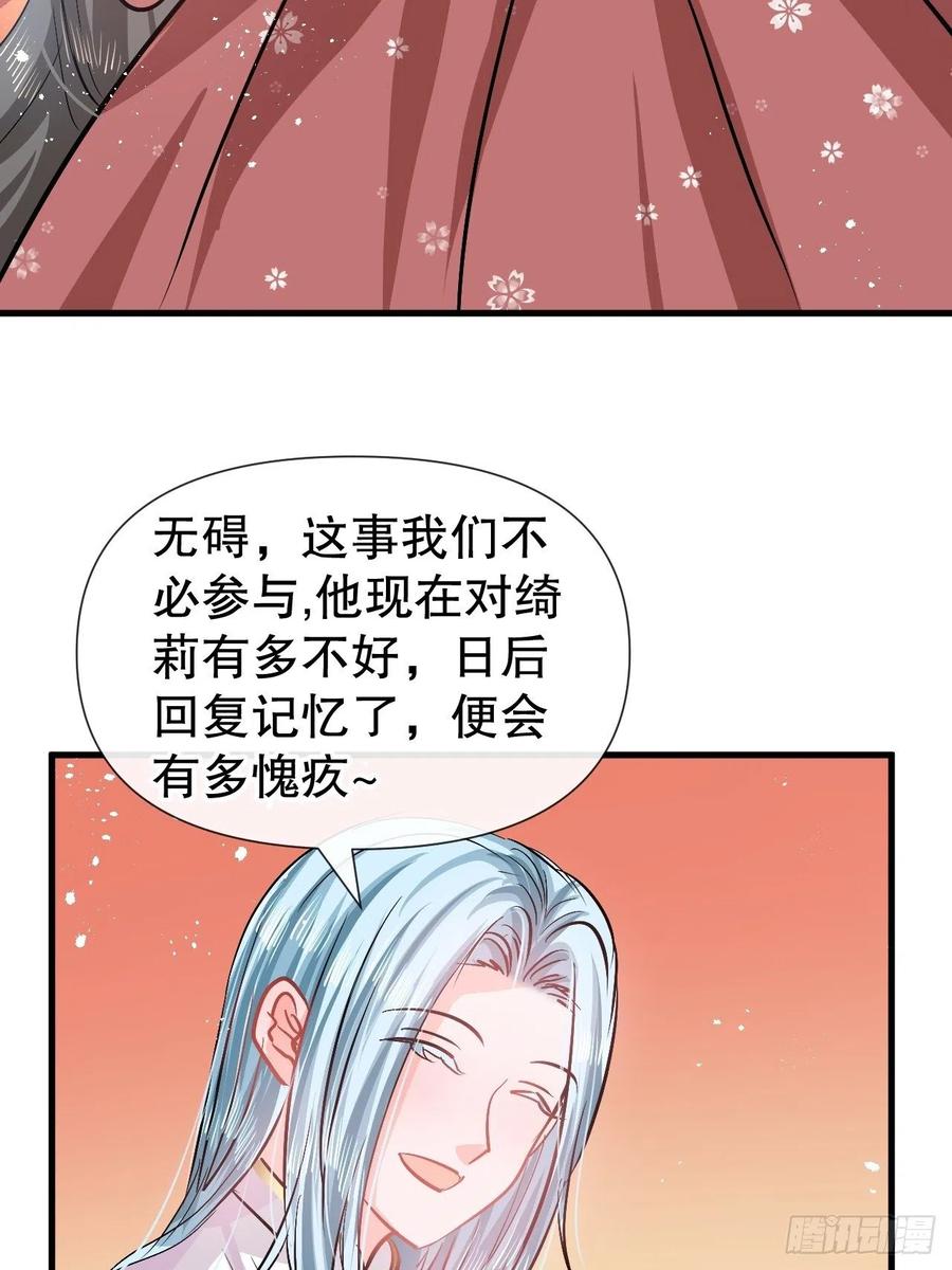 《系统之小公主攻略》第90话 你又该如何面对绮丽 第30页