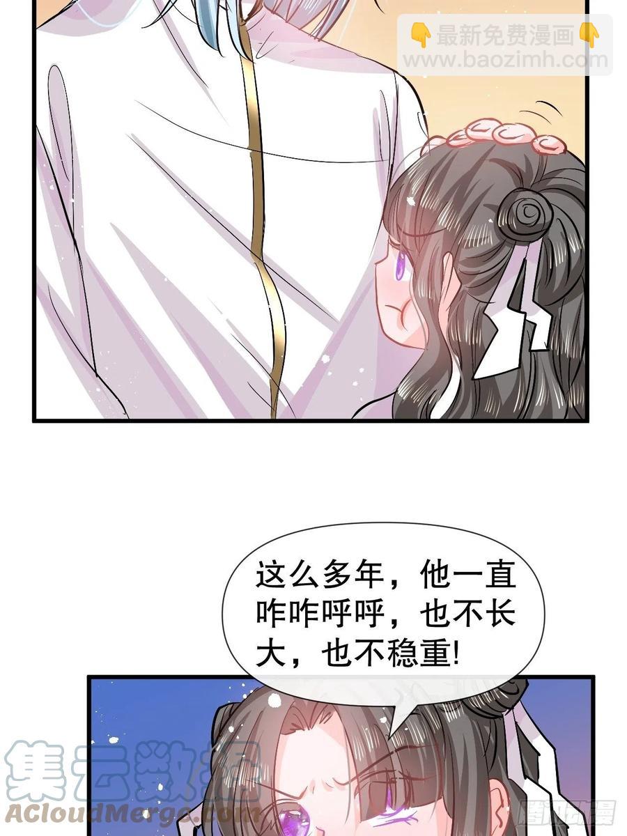 《系统之小公主攻略》第90话 你又该如何面对绮丽 第31页