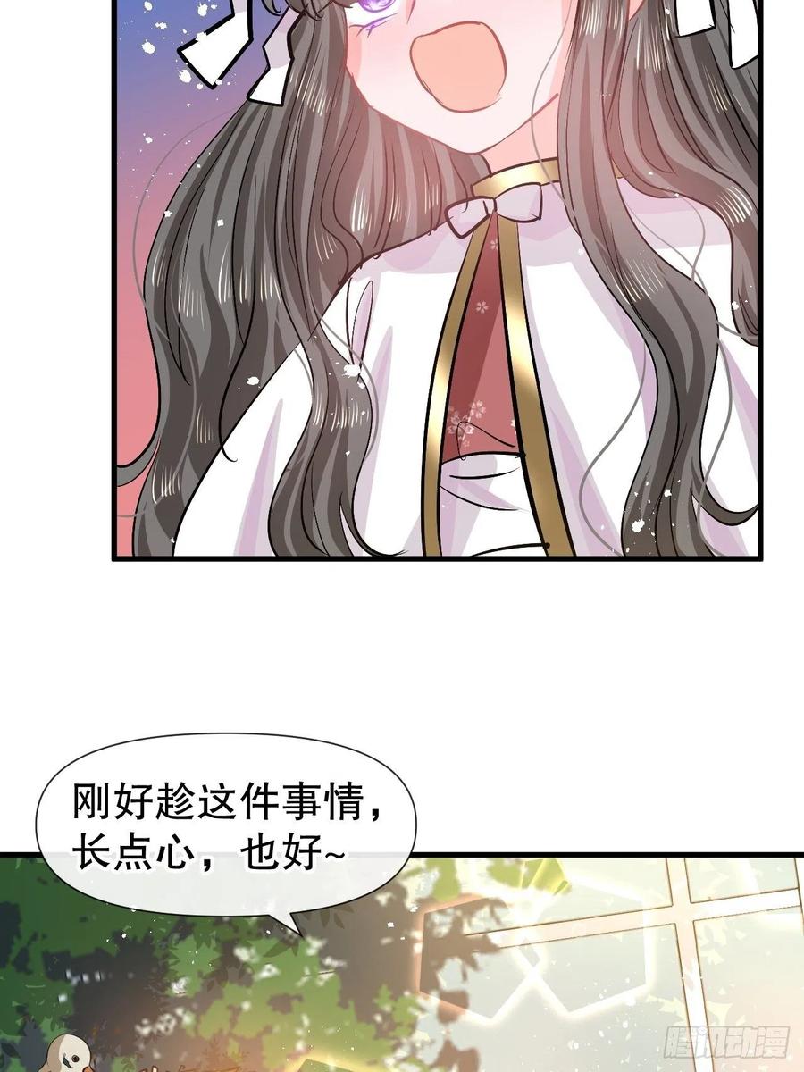 《系统之小公主攻略》第90话 你又该如何面对绮丽 第32页