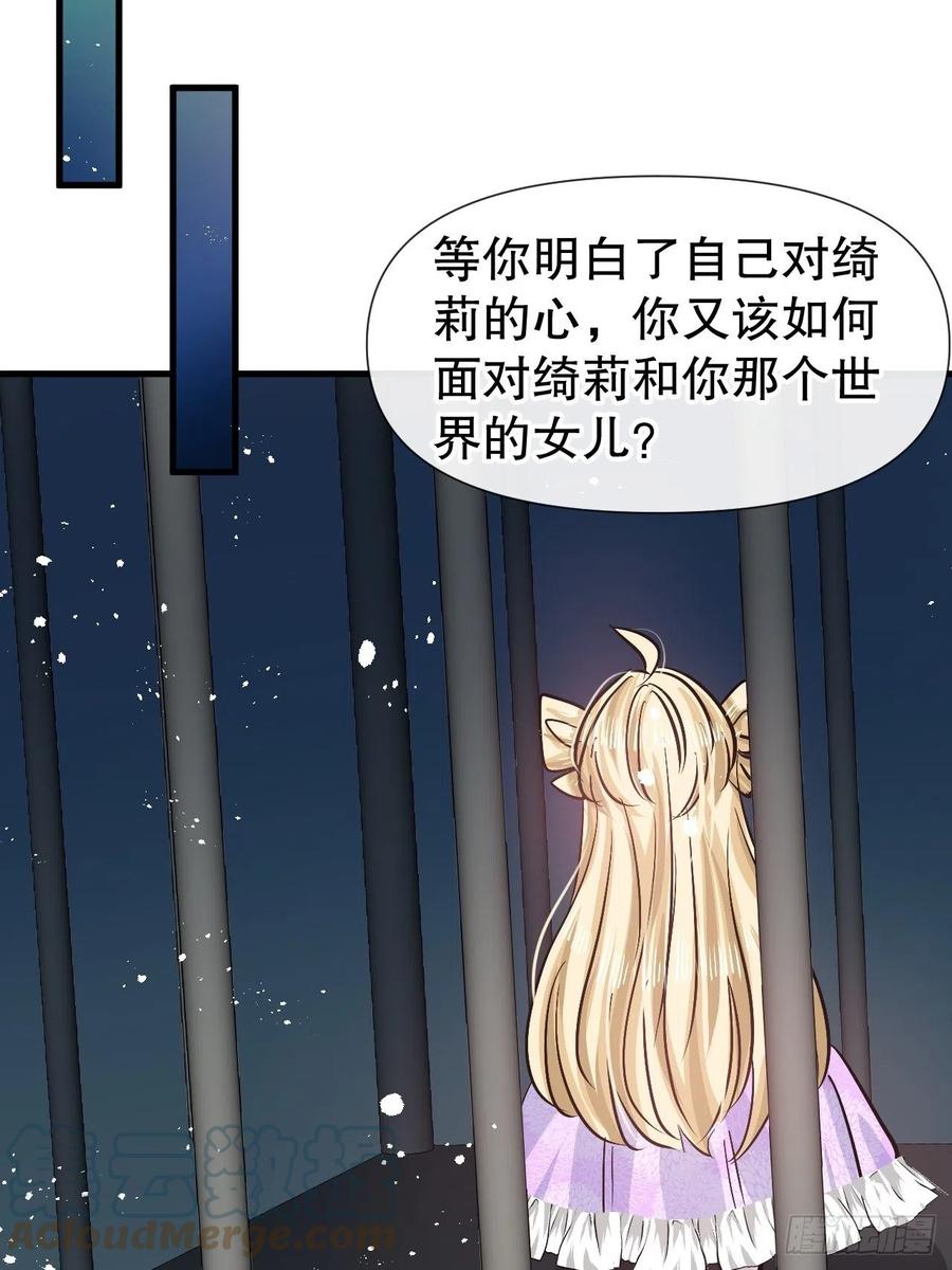 《系统之小公主攻略》第90话 你又该如何面对绮丽 第35页