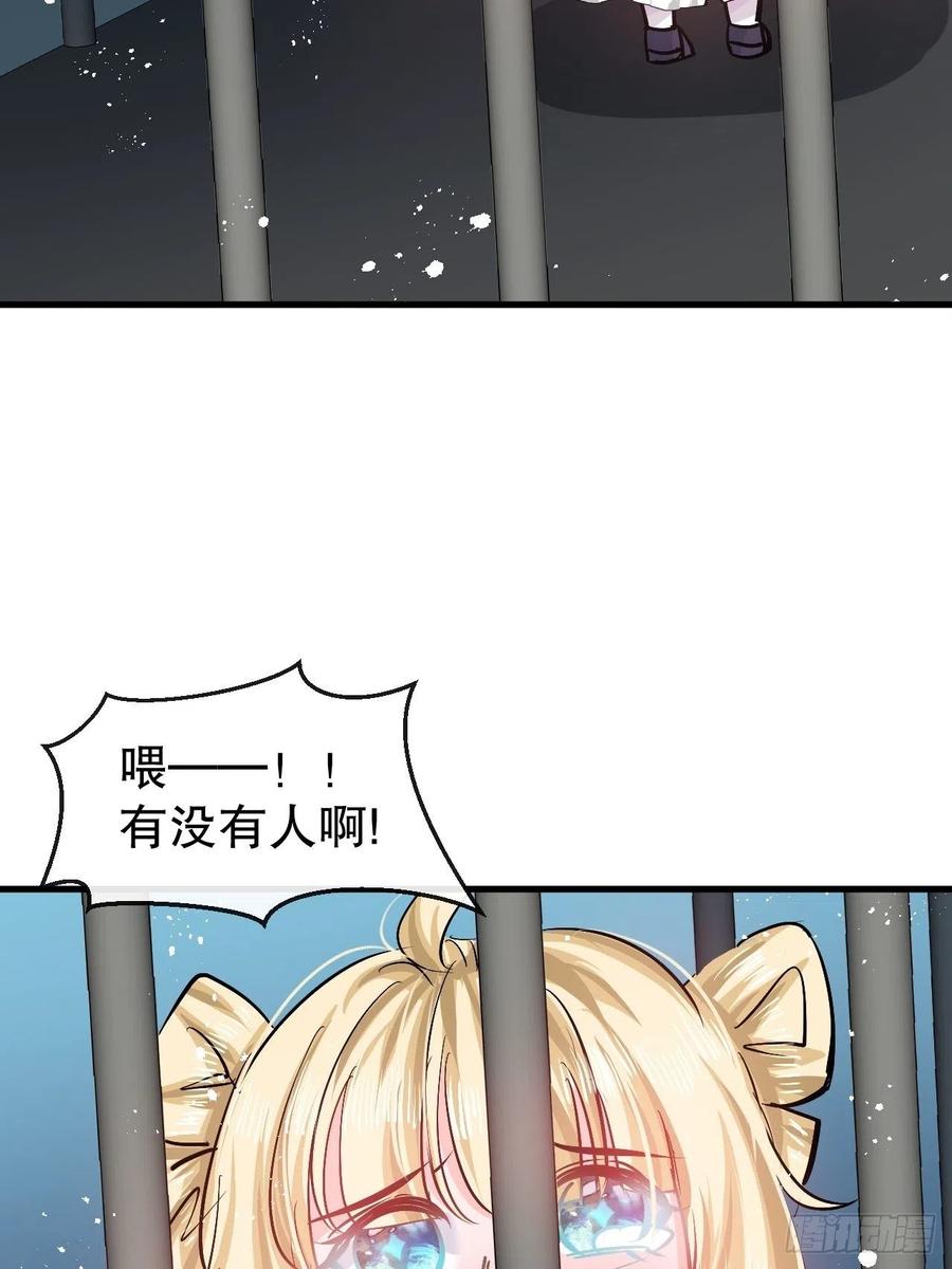 《系统之小公主攻略》第90话 你又该如何面对绮丽 第36页